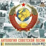 Антология советской песни /альбом №02/ (2018) скачать через торрент