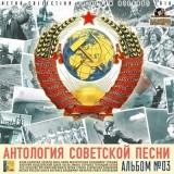Антология советской песни /альбом №03/