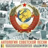 Антология советской песни /альбом №04/