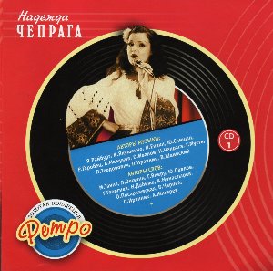 Золотая коллекция РЕТРО /35-CD/ (2018) скачать через торрент