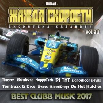 Новая Жажда Скорости /vol.30/ (2018) скачать через торрент