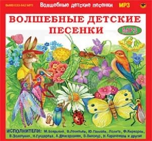 Волшебные детские песенки /2-CD/