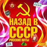 Лучшие Русские хиты СССР - Made in USSR /1000 tracks/ (2018) скачать через торрент