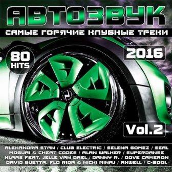 Автозвук vol-2