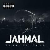 Jahmal - Артём расправил плечи (2018) скачать через торрент