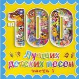 100 лучших детских песен часть-1 [ best children's songs ]