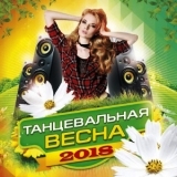 Танцевальная весна [Dance Spring] (2018) скачать торрент