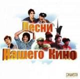 Песни нашего кино - 5 CD (2018) скачать через торрент