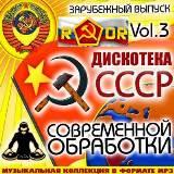 Дискотека СССР Современной Обработки. Зарубежный vol.3