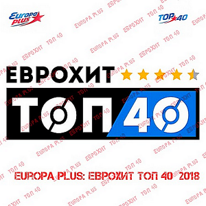 Europa Plus ЕвроХит Топ 40 [06.04]