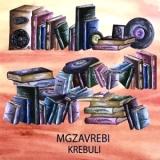 Mgzavrebi - Krebuli (The Best) (2018) скачать торрент