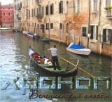 Хроноп - Венецианский Альбом (2018) скачать через торрент