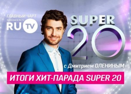 Сборник клипов - Чарт Супер 20 от RU TV [Март] (2018) скачать через торрент