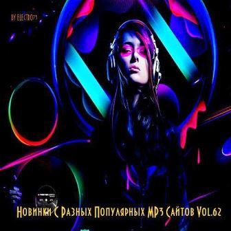 Новинки С Разных Популярных MP3 Сайтов ver.62