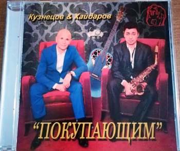 Кузнецов - Хайдаров # Покупающим (2018) скачать через торрент