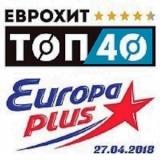 ЕвроХит Топ 40 Europa Plus 27.04