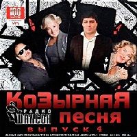 Козырная песня на радио Шансон выпуск №4