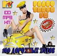 Радио Такси FM - 100 Дорожных Хитов
