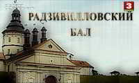 Опера - Радзивиловский бал. (Вечера Большого театра в замке Радзивиллов) (2017) скачать торрент