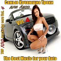 Cамые Качающие Треки для Авто - Top 100 Vol. 4