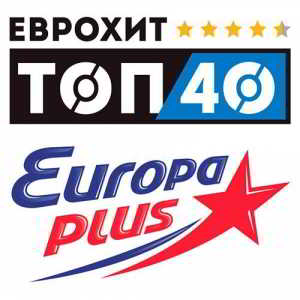 ЕвроХит Топ 40 Europa Plus 22.06