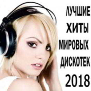 Лучшие Хиты Мировых Дискотек (2018) скачать торрент