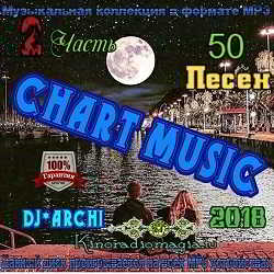 DJ*Archi - Сhart Мusic. Часть 2