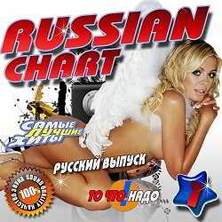 Russian chart. Русский выпуск