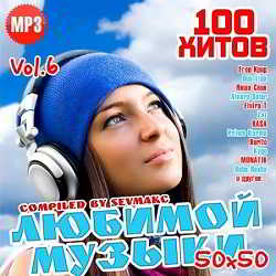 100 Хитов Любимой Музыки 50х50 Vol.6
