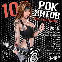 100 Рок Хитов Vol.8