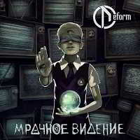 Deform - Мрачное Видение [Maxi-Single]