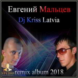 Евгений Мальцев и Dj Kriss Latvia - Remix Album (2018) скачать через торрент