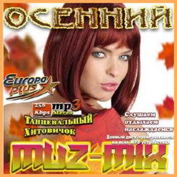 Осенний Muz-Mix