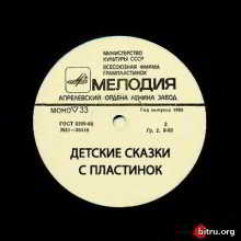 Мелодия - Детские сказки с пластинок 1969-1982