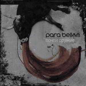 para bellvm - Почти оружие