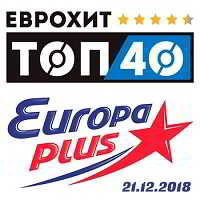 ЕвроХит Топ 40 Europa Plus 21.12.2018 (2018) скачать торрент