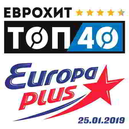 ЕвроХит Топ 40 Europa Plus 25.01.2019 (2019) скачать торрент