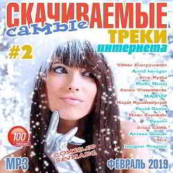 Самые Скачиваемые Треки Интернета Vol.2 Февраль 2019