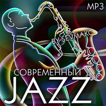Современный Jazz