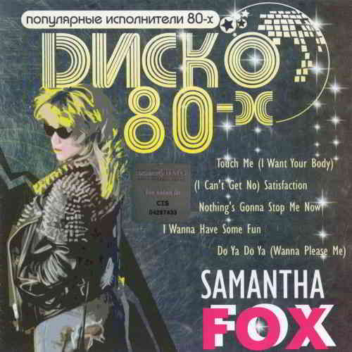 Samantha Fox - Диско 80-х (2007) скачать торрент