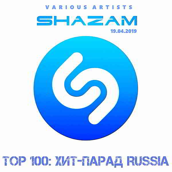 Shazam: Хит-парад Russia Top 100 [19.04]