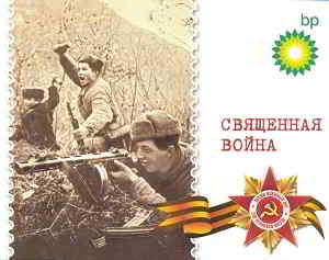 Священная война