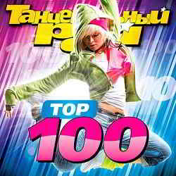 Танцевальный Рай - Тop 100