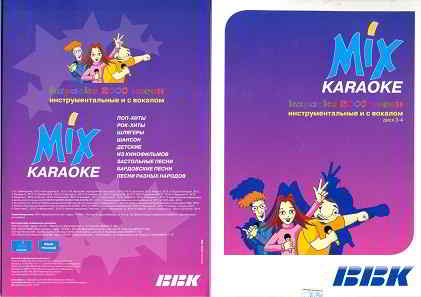 Караоке. Mix Karaoke 2000 песен для плееров BBK (2012) скачать через торрент