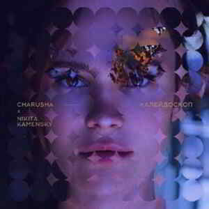 Charusha Nikita Kamensky - Калейдоскоп (2019) скачать торрент