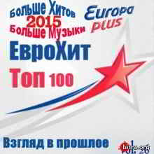 Europa Plus Euro Hit Top-100 Взгляд в прошлое vol.26