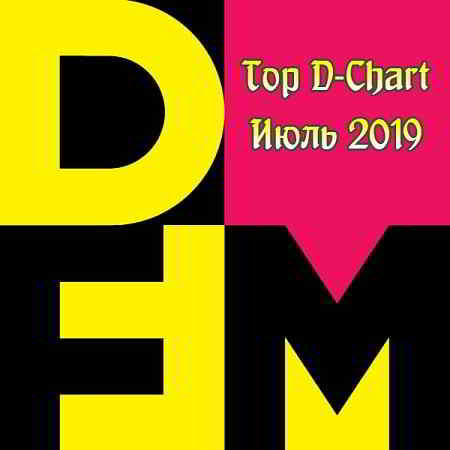 Radio DFM Top D-Chart Июль 2019