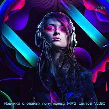 Новинки С Разных Популярных MP3 Сайтов Vol.60