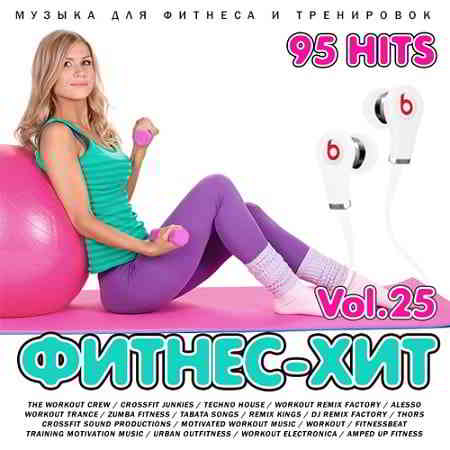 Фитнес - Хит Vol.25 (2019) скачать торрент