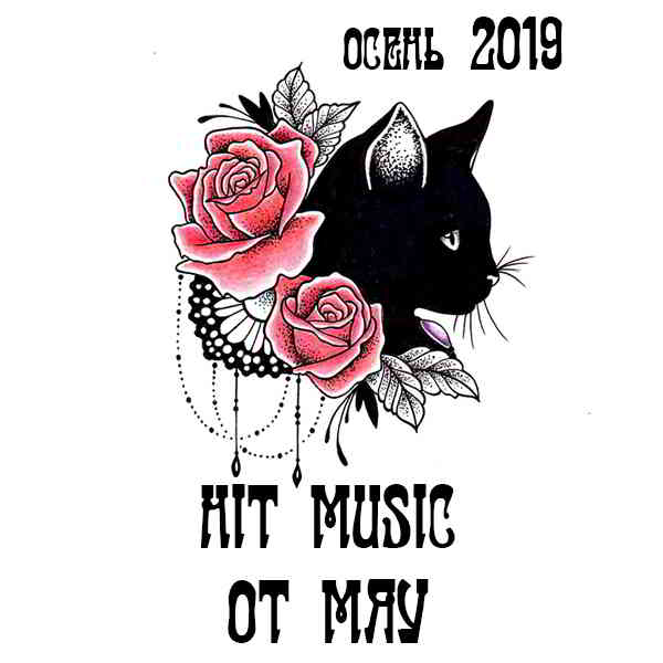 Hit Music (осень 2019) от Мяу